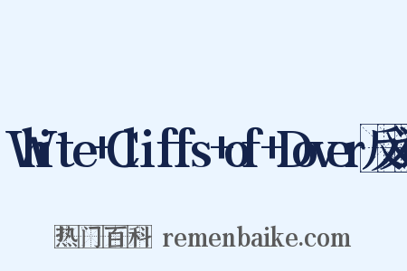 White+Cliffs+of+Dover反义词是什么意思的图片
